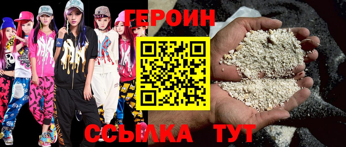 ГЕРОИН VHQ Мытищи