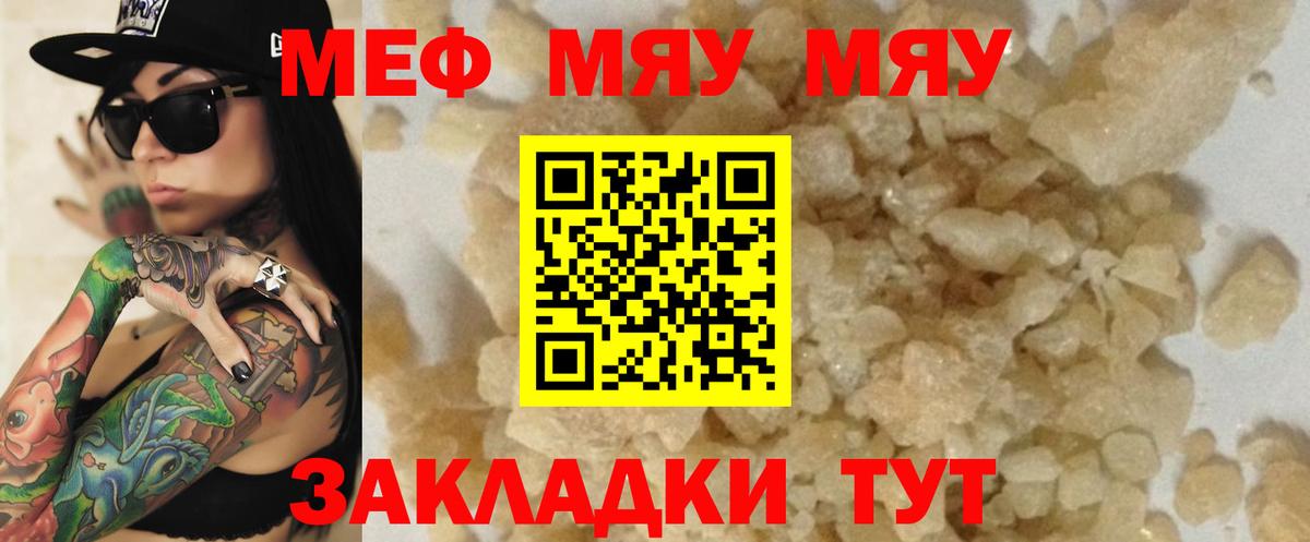 Мефедрон кристаллы Мытищи